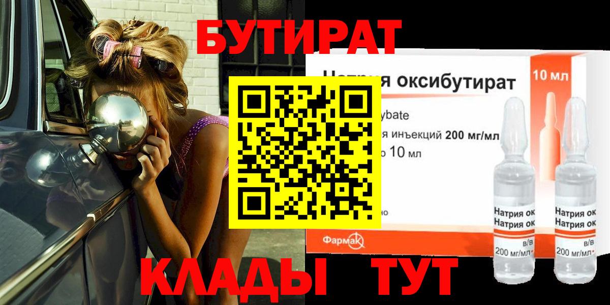 Елизово  БУТИРАТ  Вход с VPN  БУТИРАТ BDO 