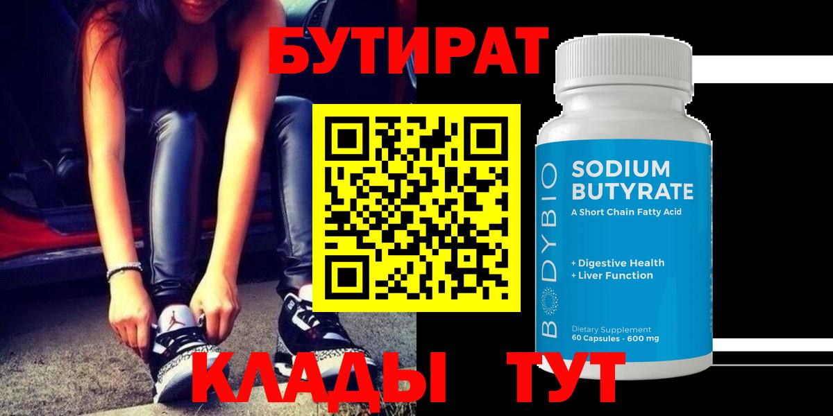 Бутират 1.4BDO Елизово