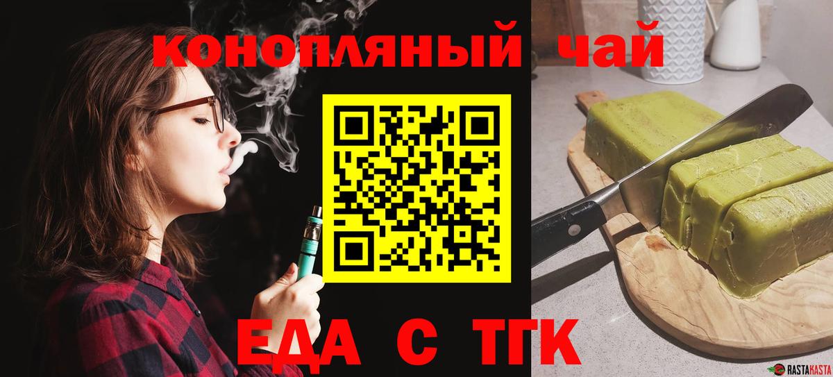 Еда ТГК конопля Елизово