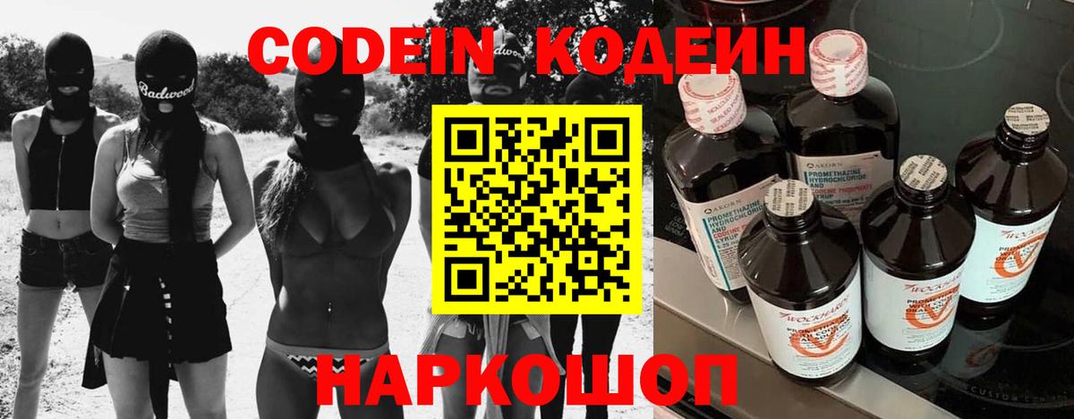 Codein Purple Drank  Вход с VPN  Елизово 