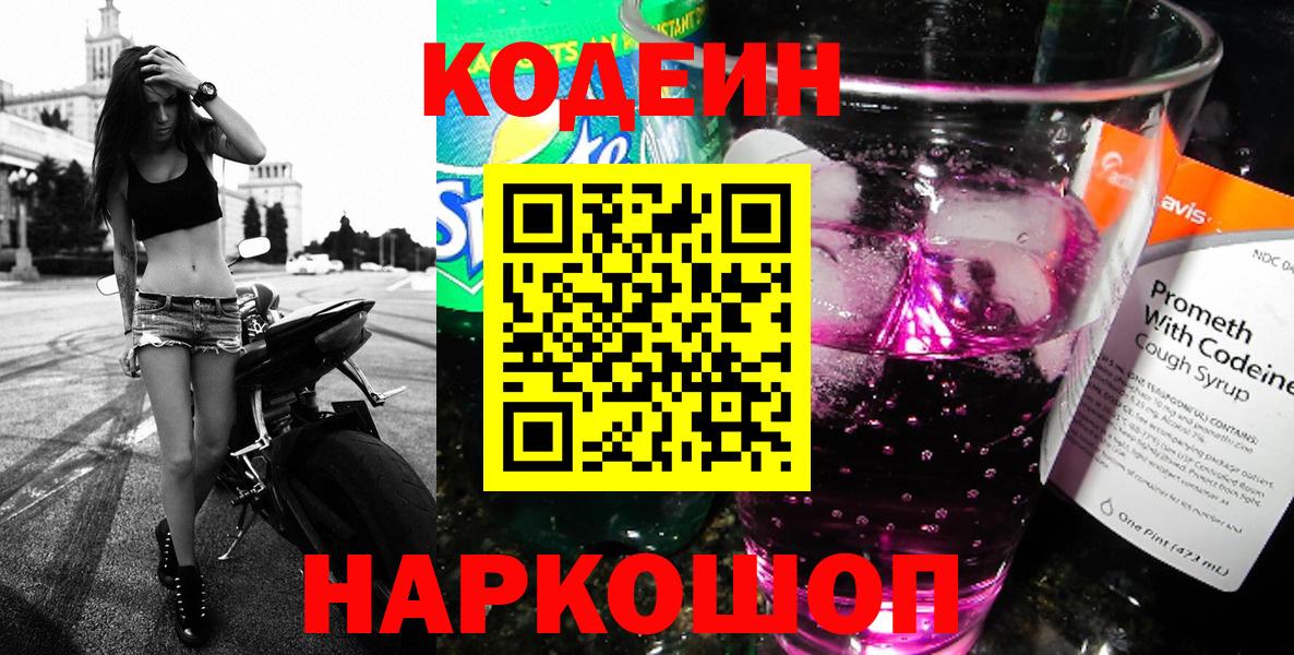 Codein Purple Drank Елизово