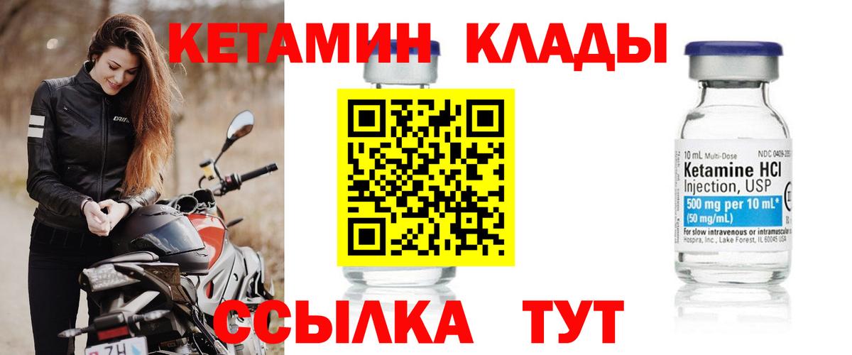КЕТАМИН ketamine  Вход с VPN  Елизово 